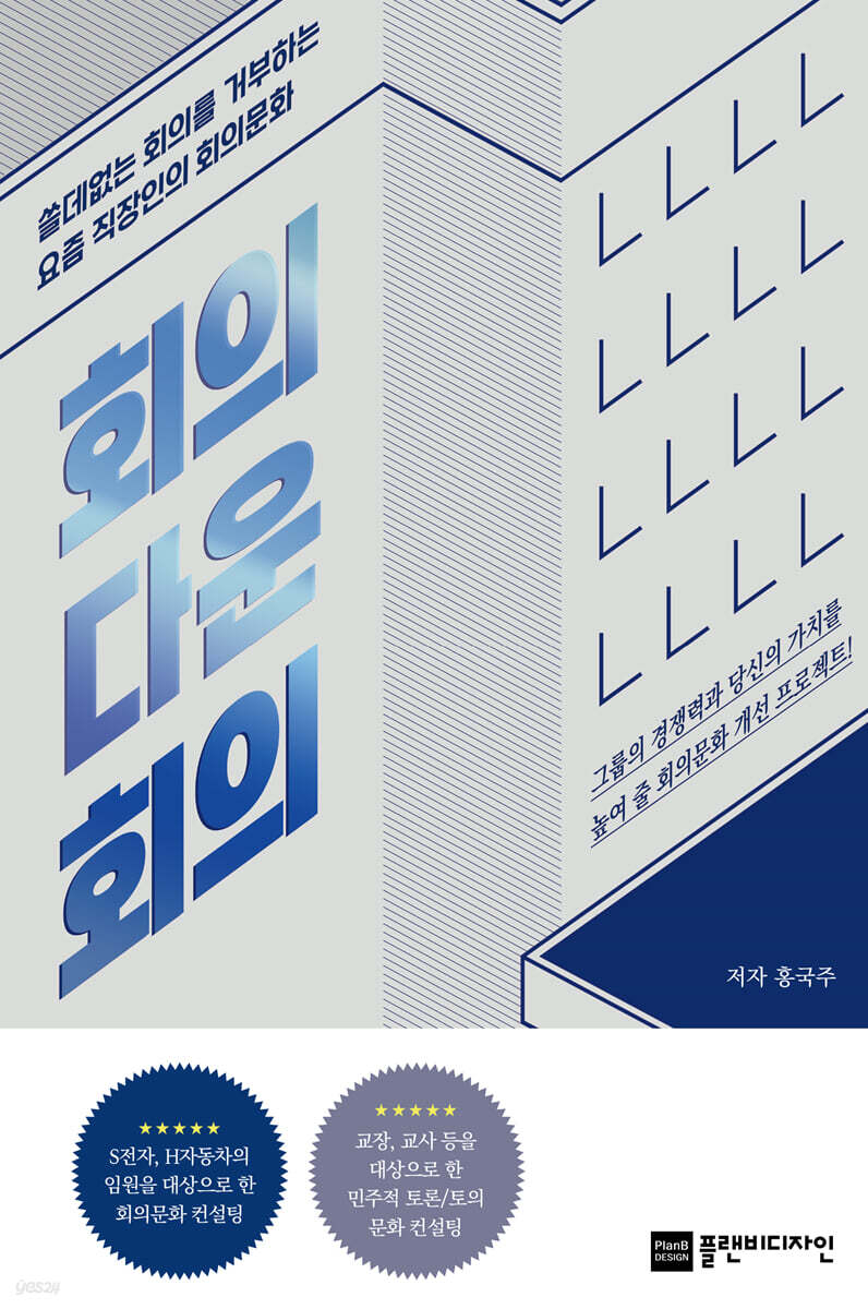 회의다운 회의