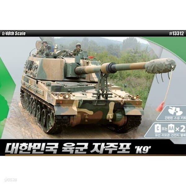 프로 RC 탱크 48sc 대한민국육군 자주포 K9 유선조종 MCP
