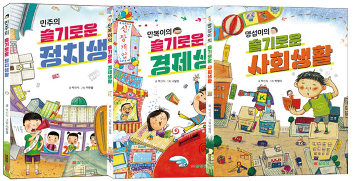 슬기로운 정치, 경제, 사회생활 시리즈 - 예스24
