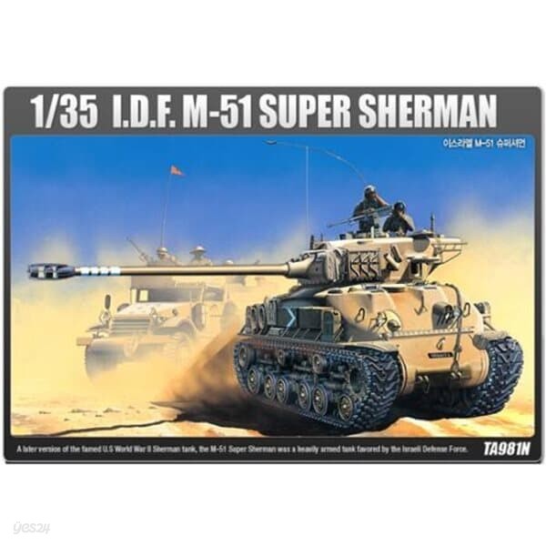 프로 1of35 이스라엘방위군 M51 슈퍼 셔먼