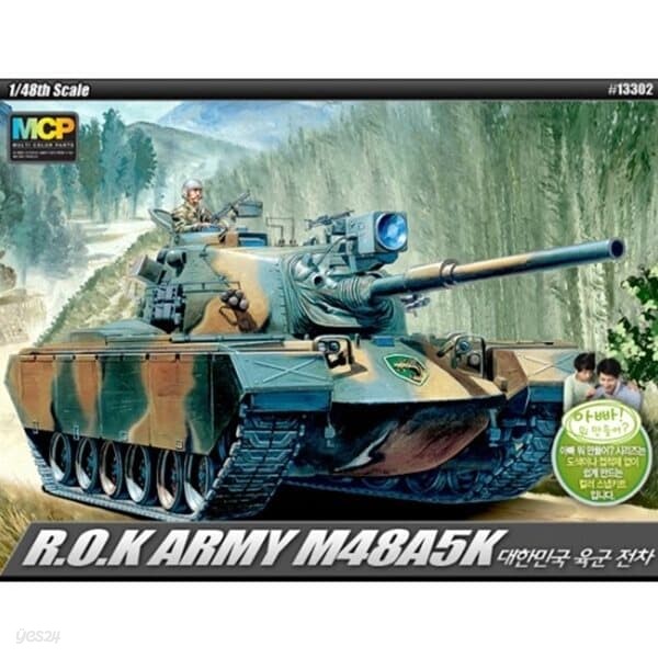 프로 RC탱크 48sc 대한민국육군 전차 M48A5K 유선 MCP