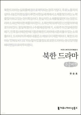 북한 드라마 큰글씨책