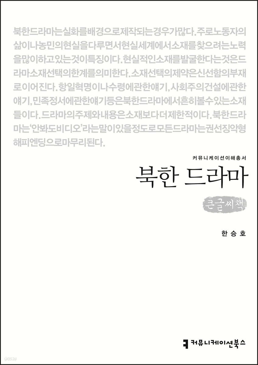 북한 드라마 큰글씨책
