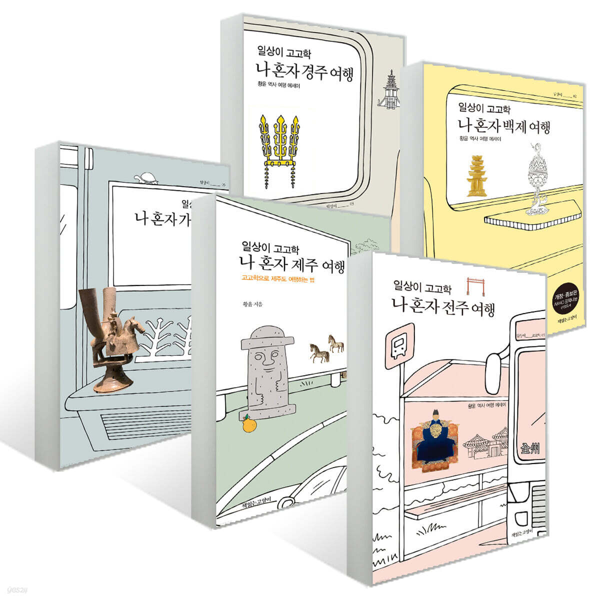 일상이 고고학 5권 세트