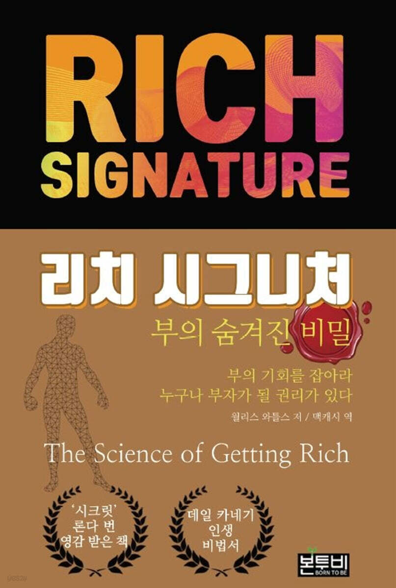 리치 시그니처: 부의 숨겨진 비밀