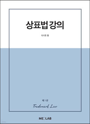 상표법 강의