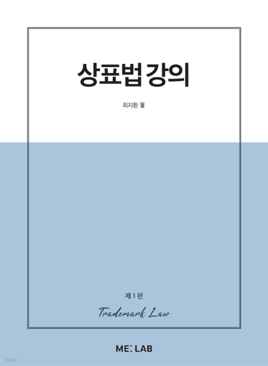 상표법 강의