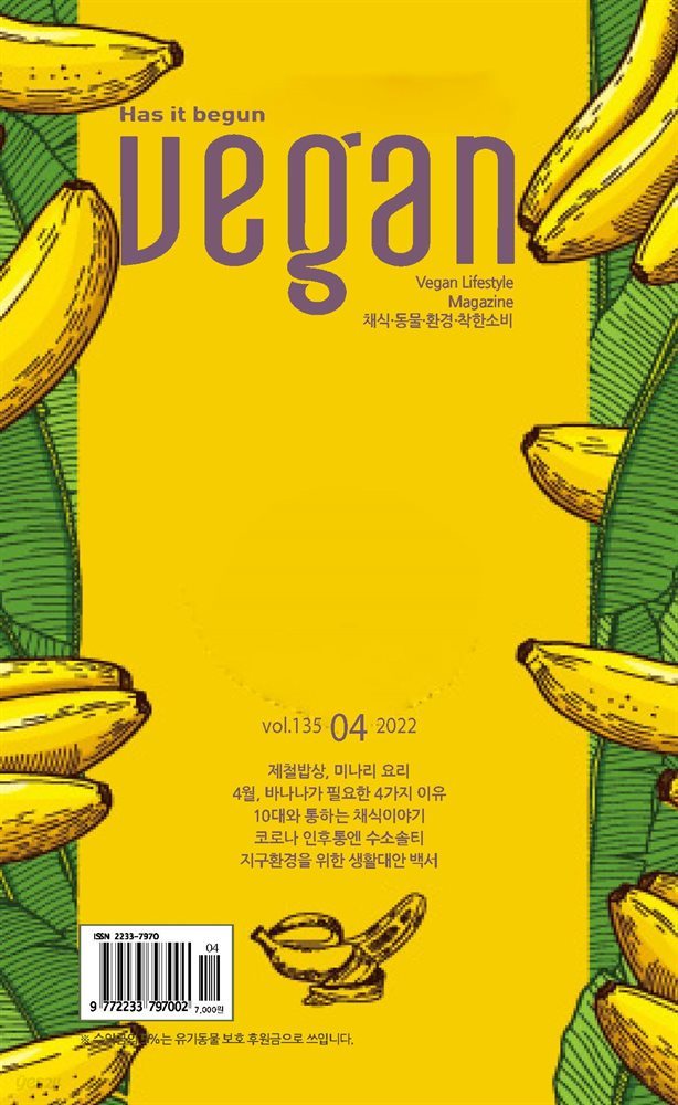 월간 Vegan 2022년 04월호