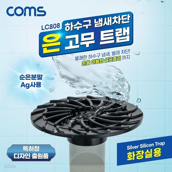 COMS LC808 은고무 하수구트랩 배수구트랩 화장실용