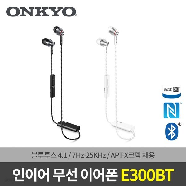 [온쿄] 정품 ONKYO E300BT 화이트/블랙 무선 블루투스 인이어 이어폰