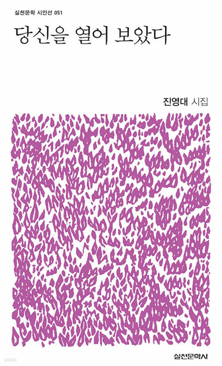 당신을 열어 보았다