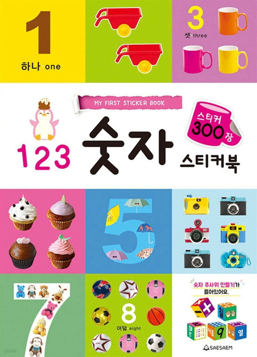 123 숫자 스티커북