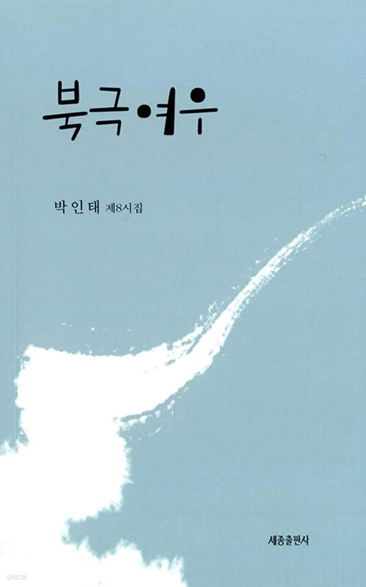 북극여우