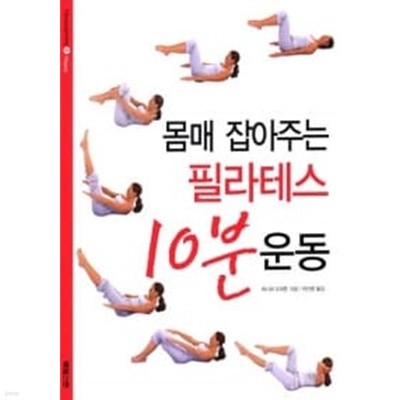 몸매 잡아주는 필라테스 10분 운동