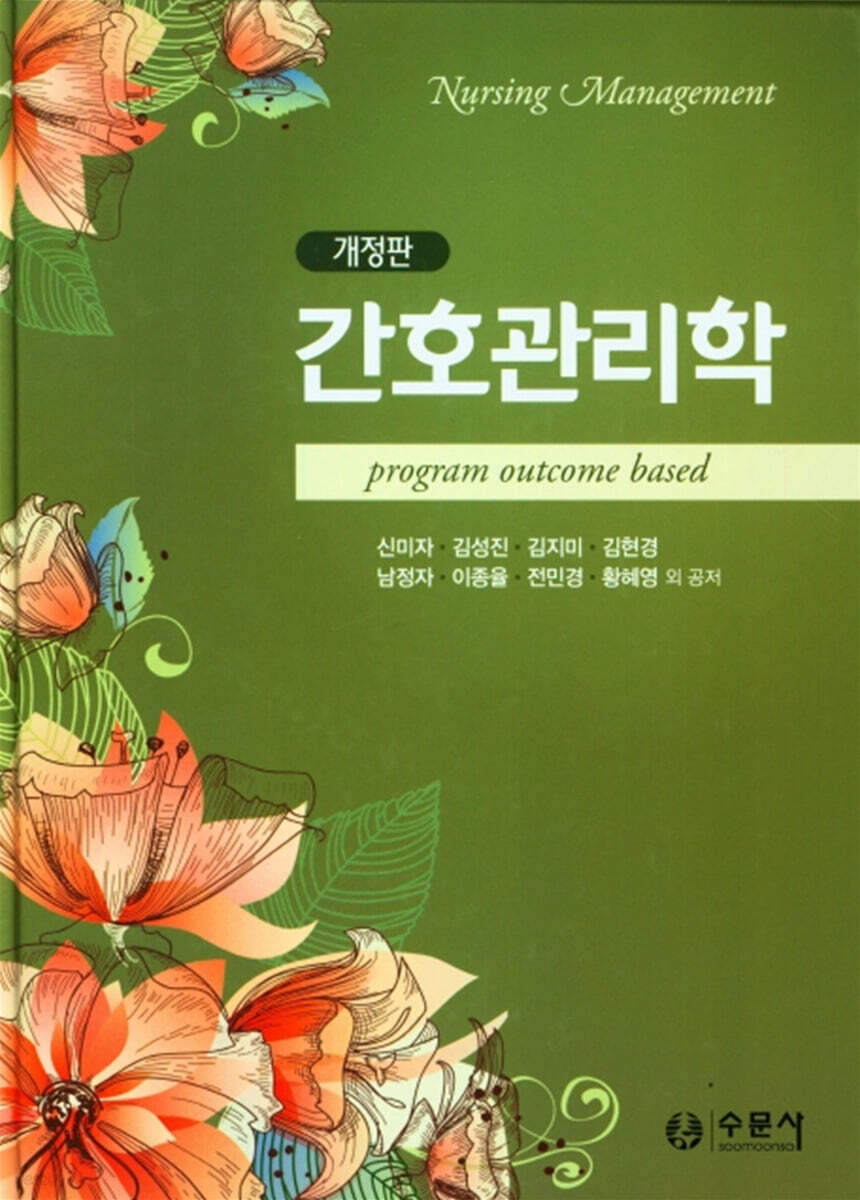 간호관리학