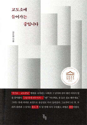 교도소에 들어가는 중입니다