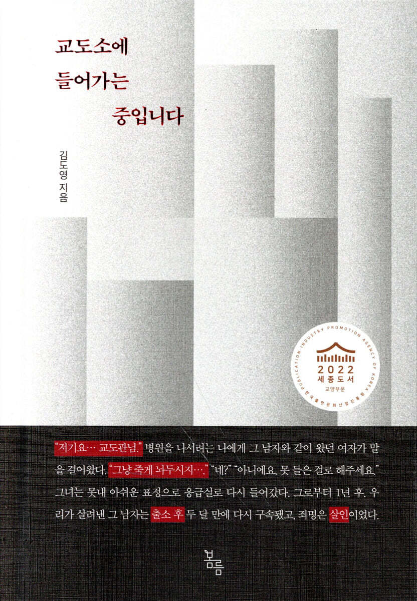 교도소에 들어가는 중입니다