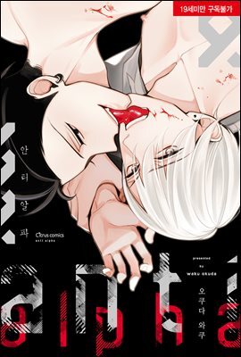 [대여] [시트러스] 안티 알파