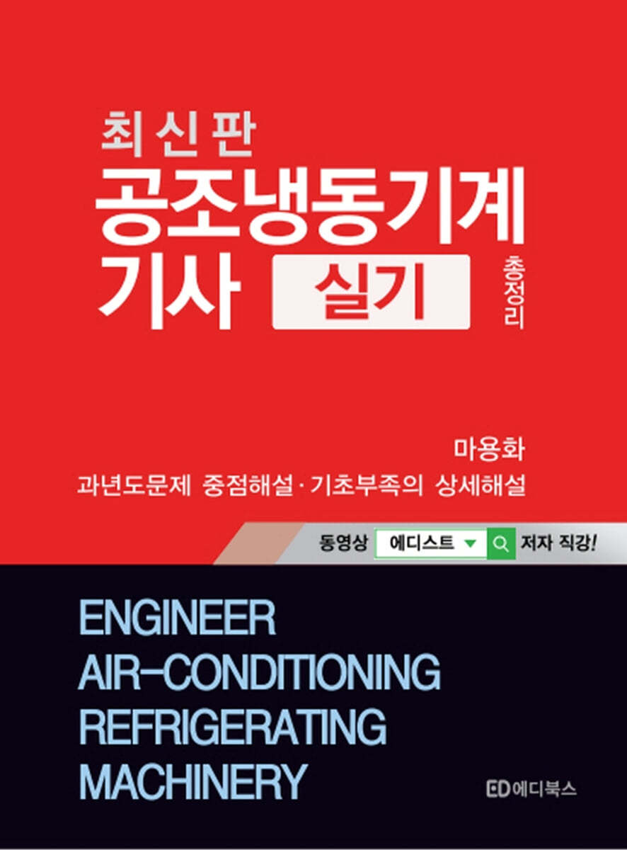 공조냉동기계기사실기총정리