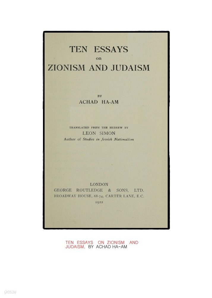 시온주의와 유대교의 론 상의 10 에세이들. The Book of Ten Essays on Zionism and Judaism, by Achad Ha-Am