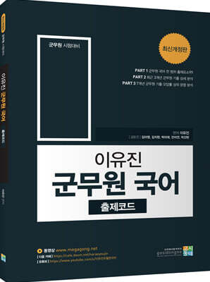 이유진 군무원 국어 출제코드
