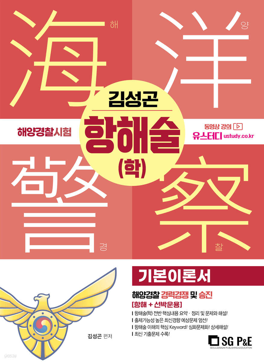 2022 해양경찰 항해술(학)