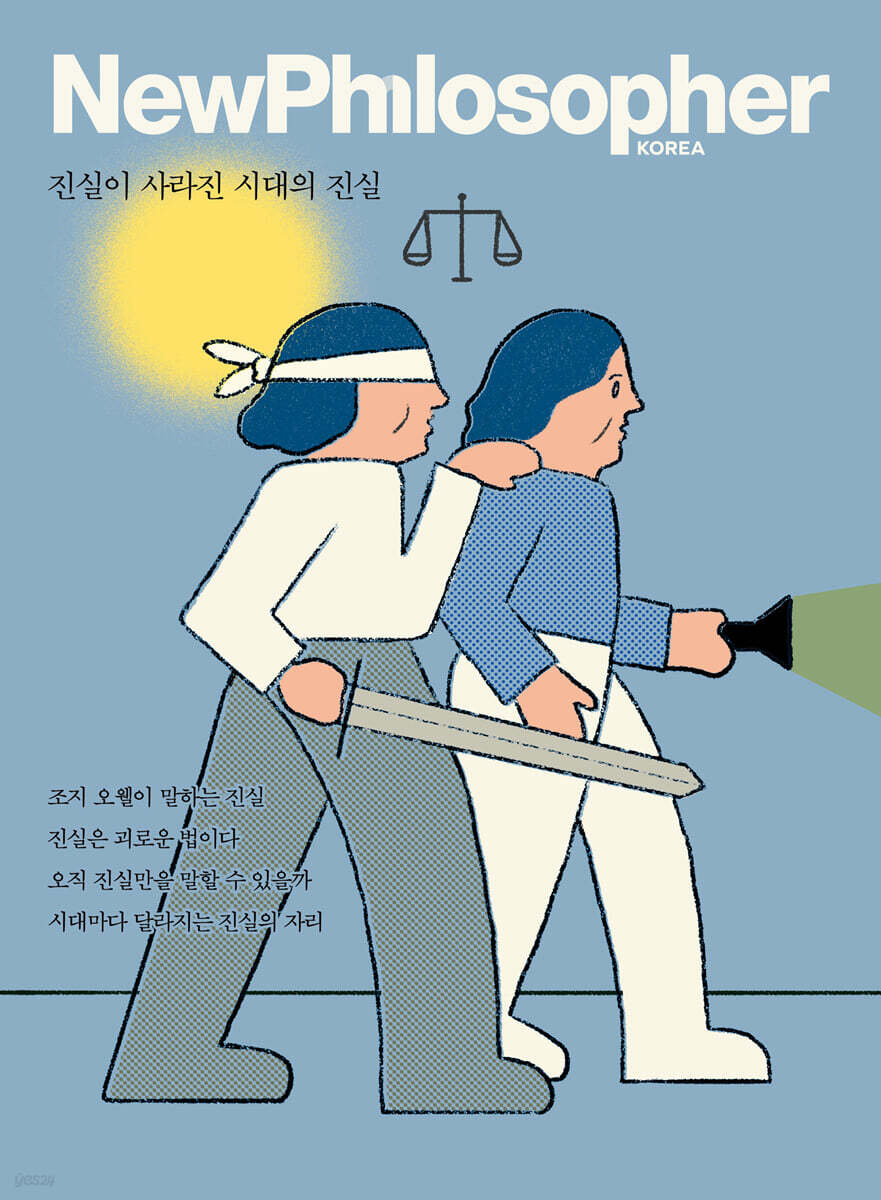 뉴필로소퍼 NewPhilosopher (계간) : Vol.18 [2022]