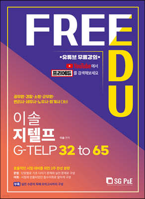 이솔 지텔프 G-TELP 32 to 65