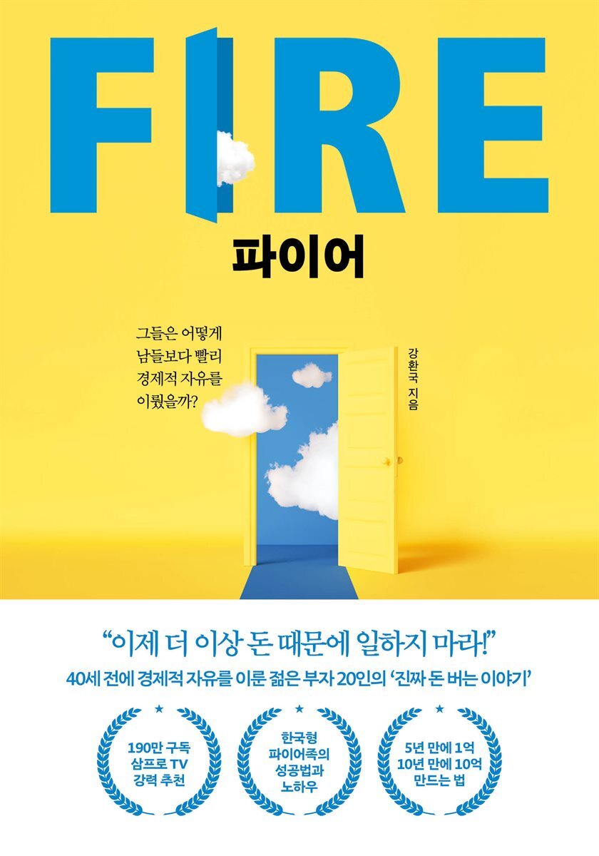 파이어 FIRE 커버 이미지