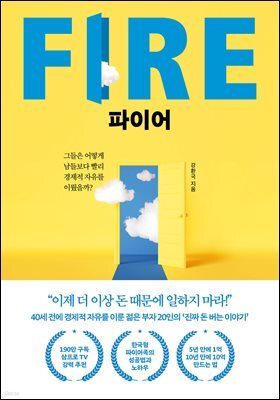 파이어 FIRE