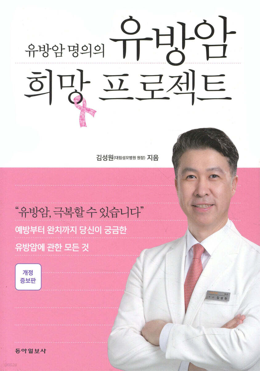 유방암 희망 프로젝트