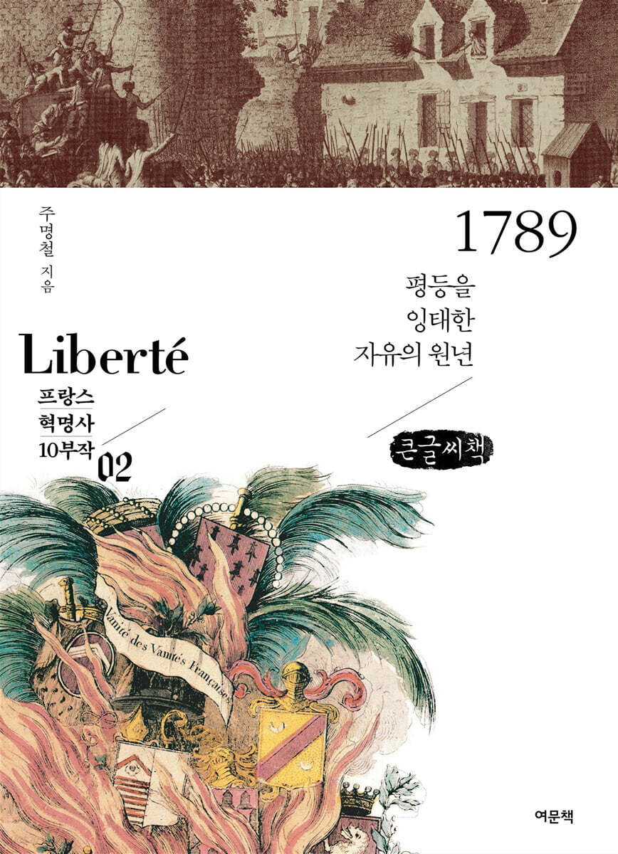 1789 (큰글씨책)
