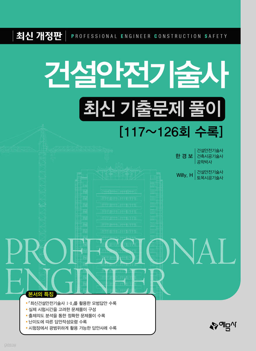 건설안전기술사 최신 기출문제 풀이