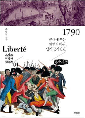 1790 (큰글씨책)