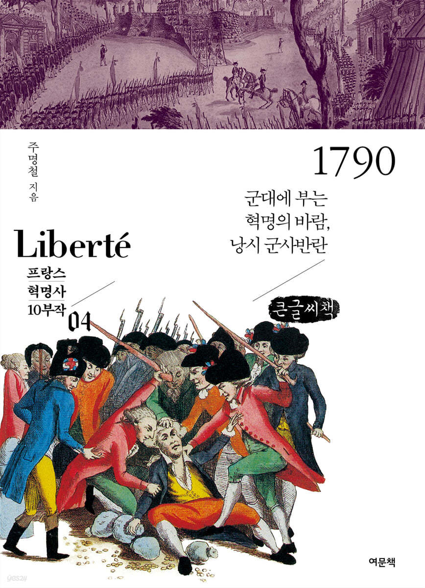 1790 (큰글씨책)
