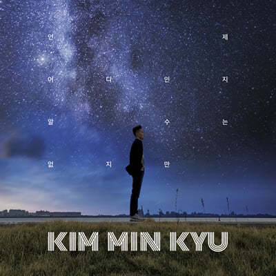 김민규 — 1집 언제 어디인지 알 수는 없지만 앨범 커버