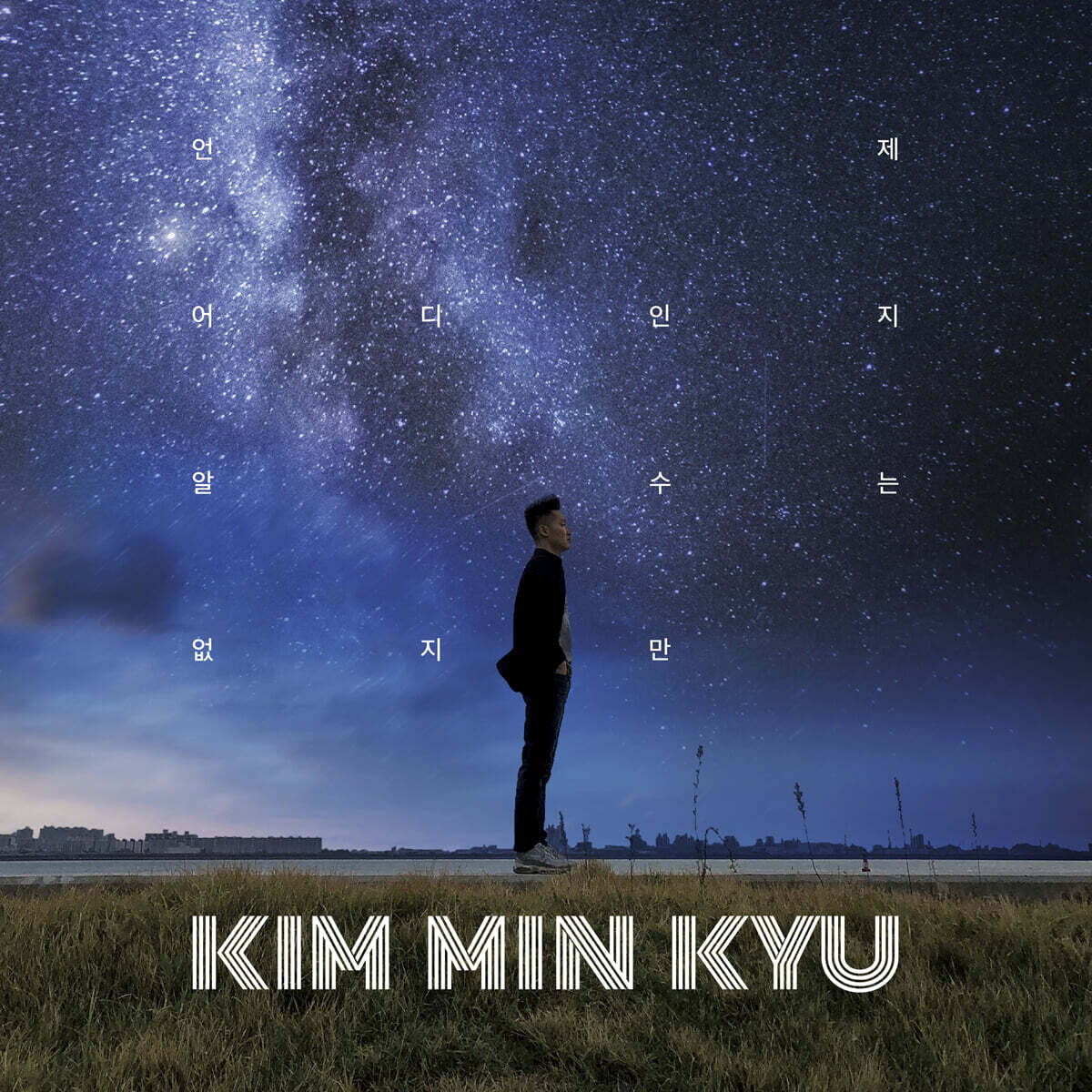 김민규 - 1집 언제 어디인지 알 수는 없지만 [옐로우 컬러 LP]