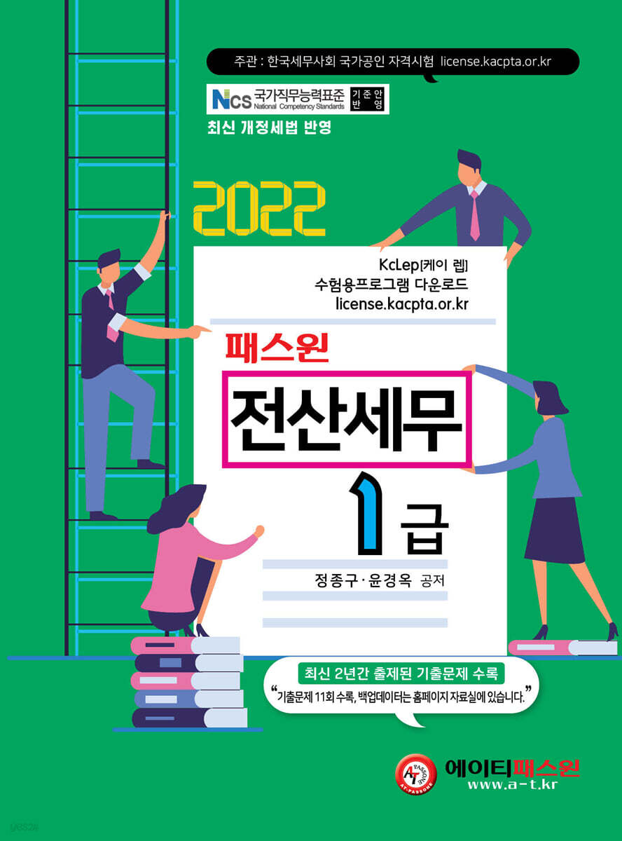 2022 패스원 전산세무 1급