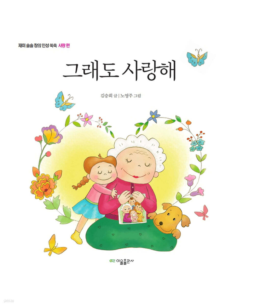 그래도 사랑해