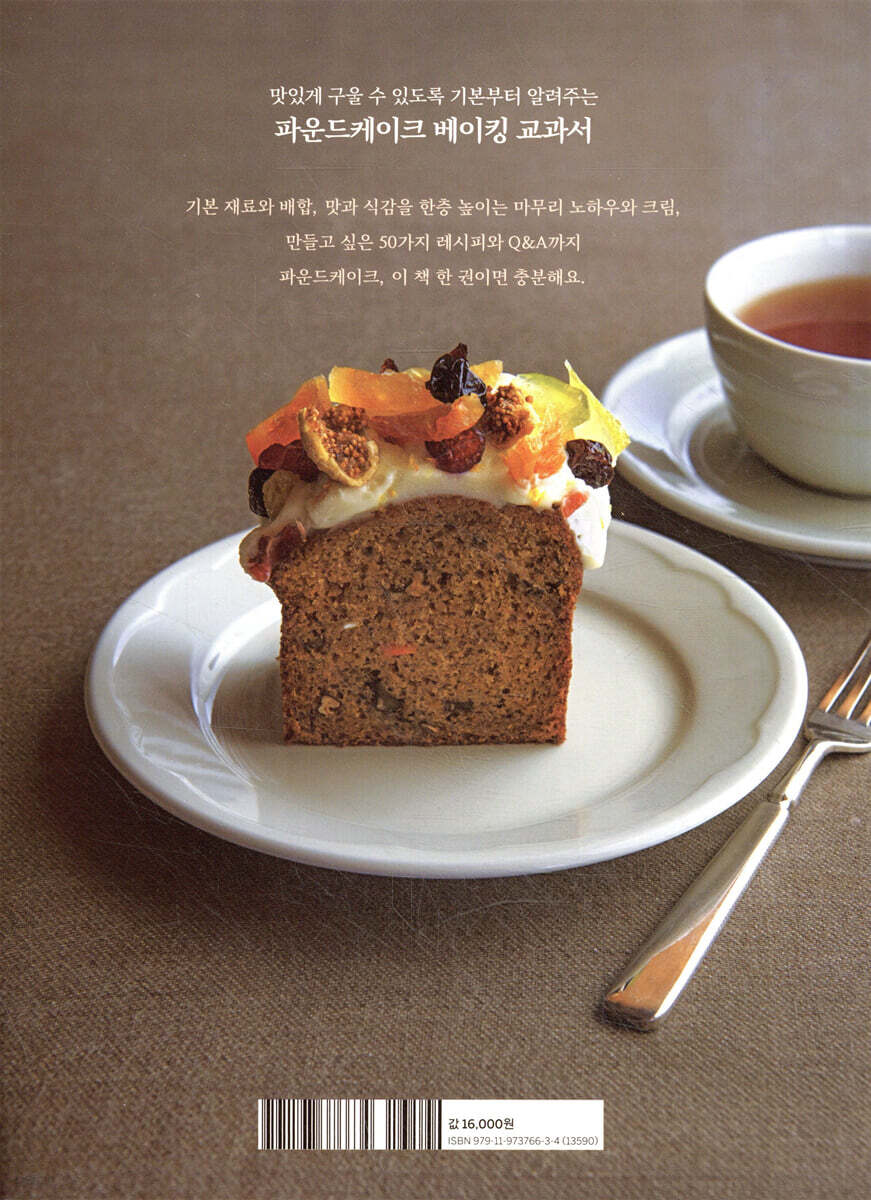 파운드케이크 수업 - 예스24