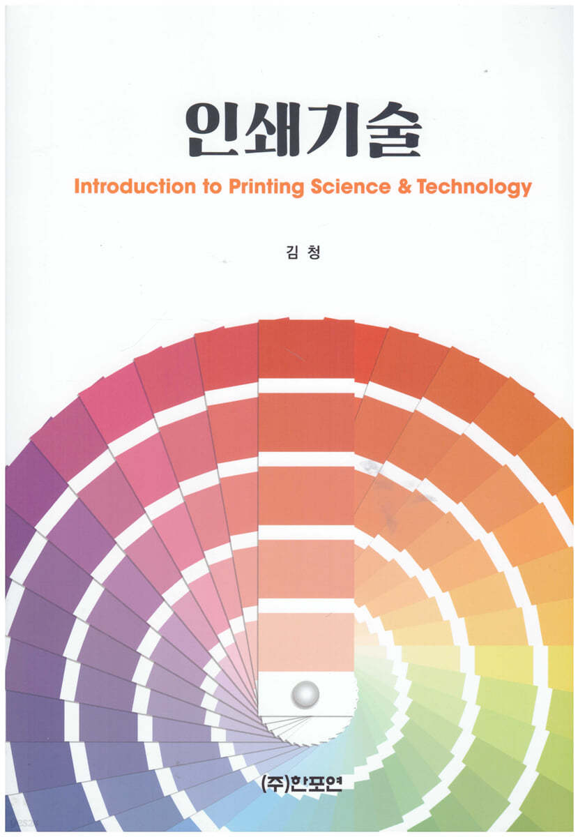 인쇄기술