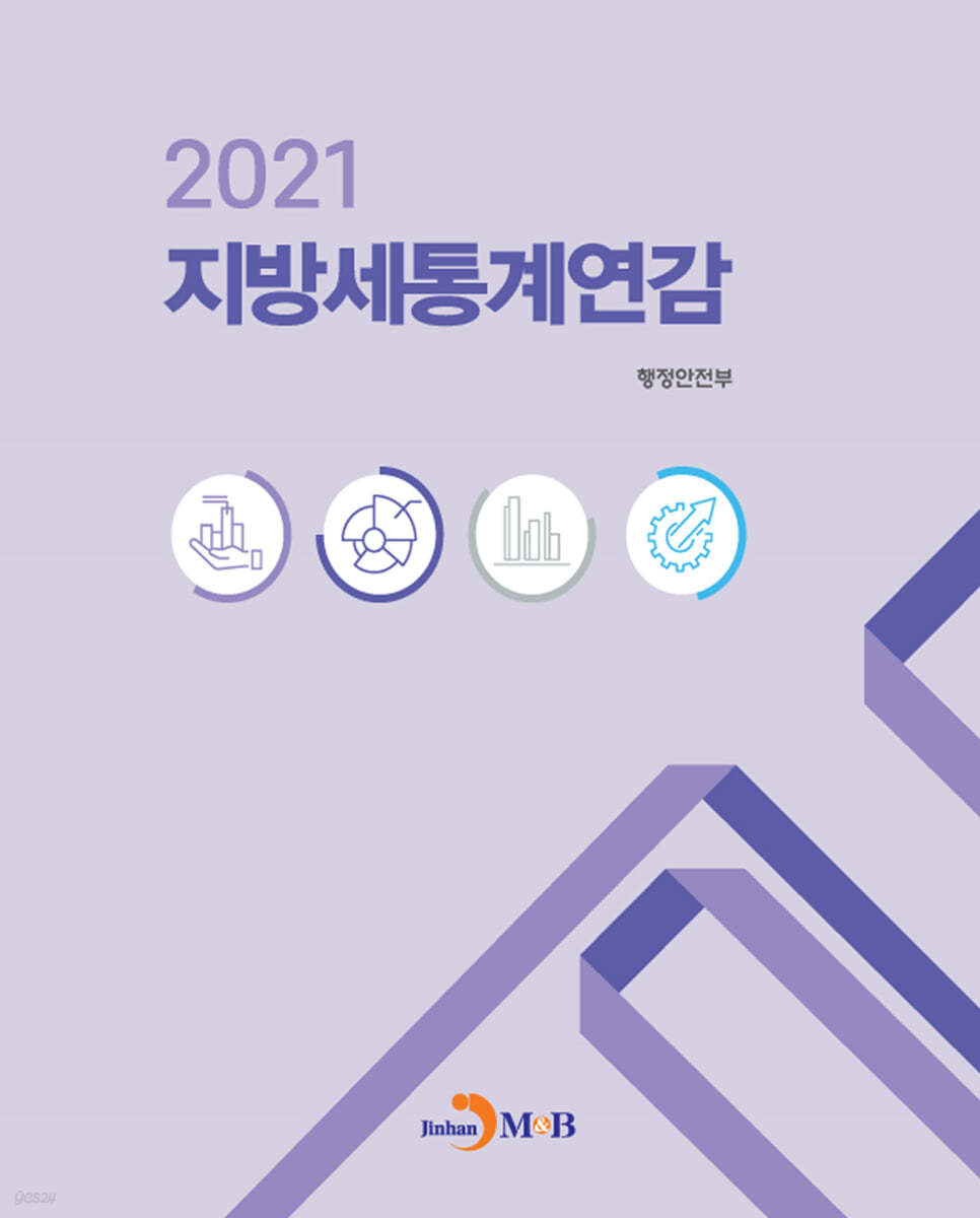 지방세통계연감 (2021)