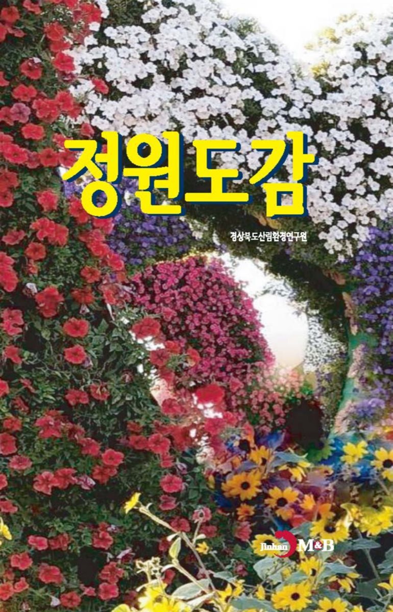 정원도감