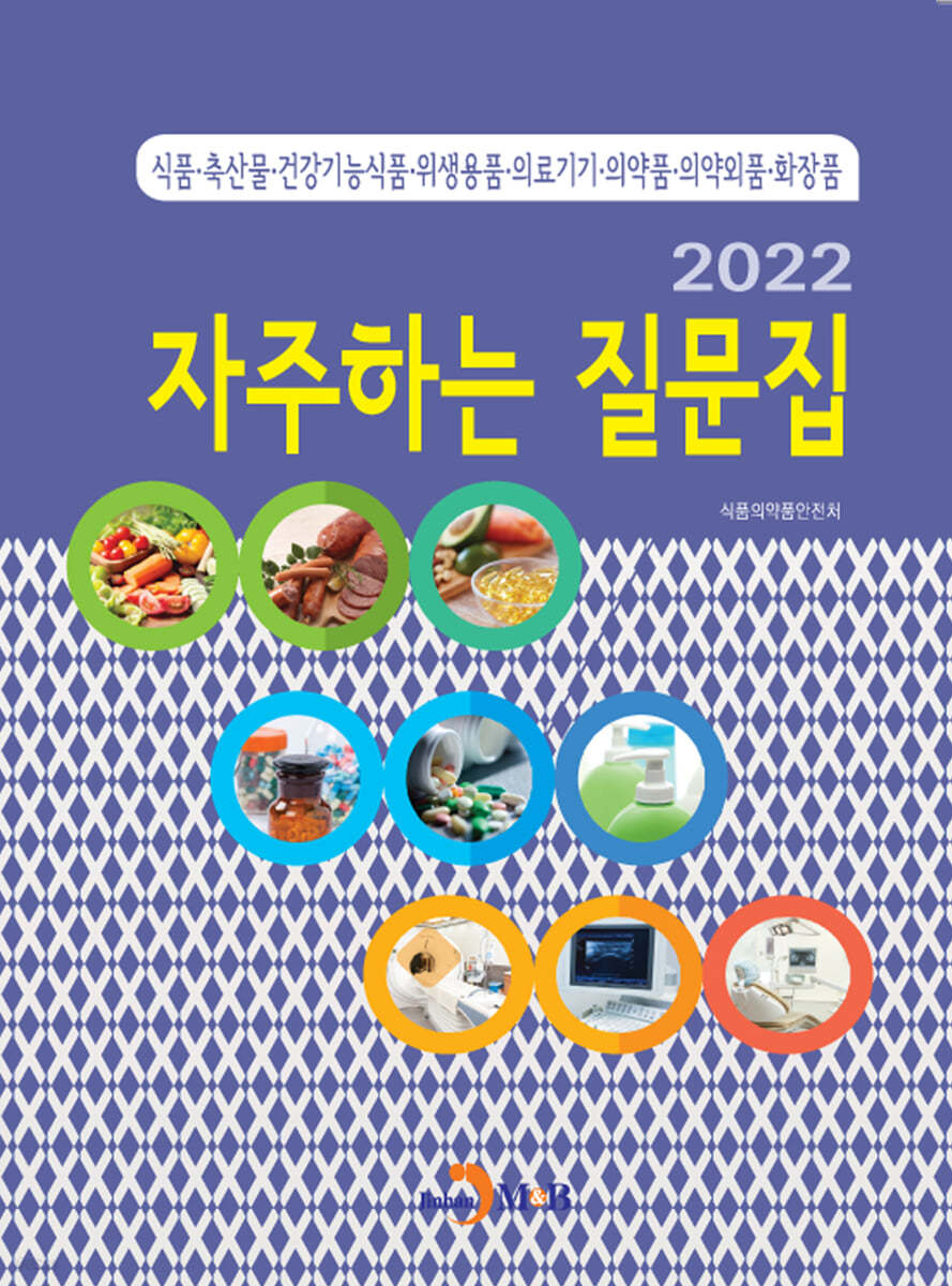 자주하는 질문집 (2022)