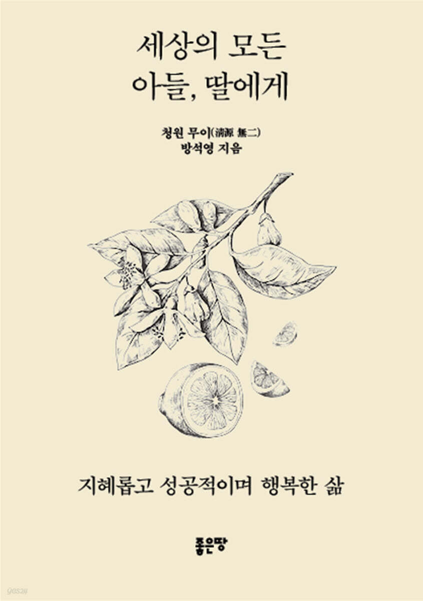 세상의 모든 아들, 딸에게