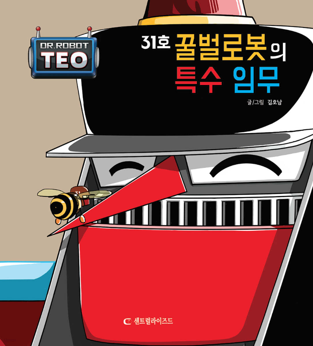 31호 꿀벌 로봇의 특수 임무