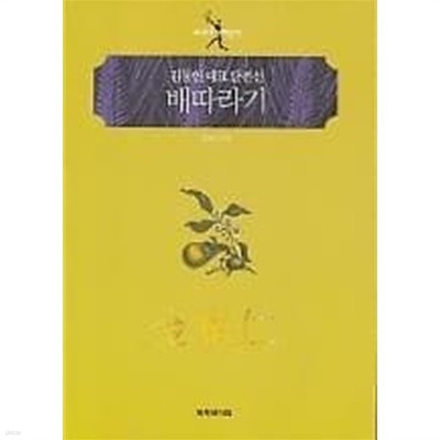 교과서 세계문학 - 배따라기