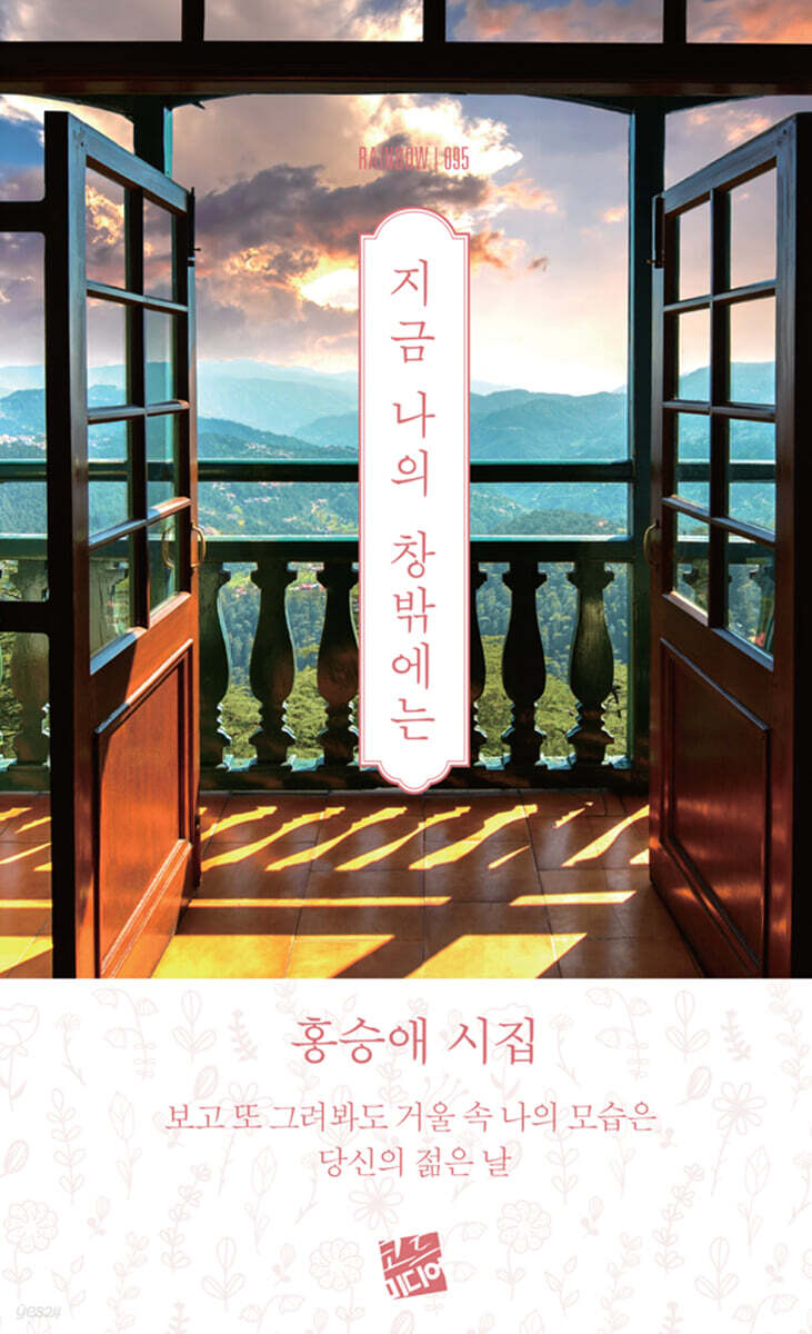지금 나의 창밖에는