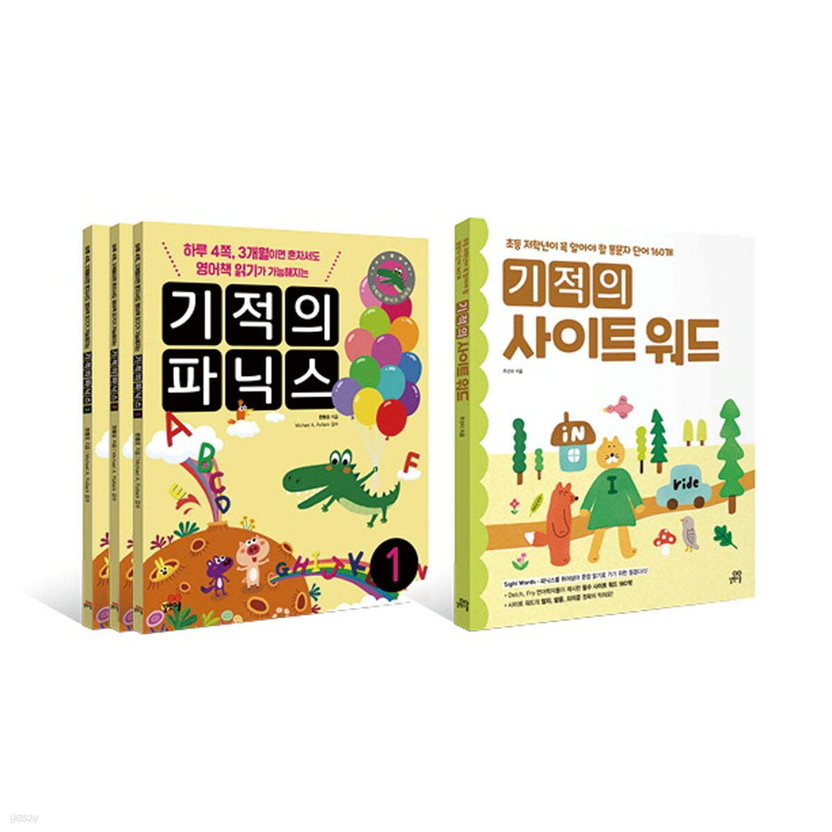 기적의 파닉스 1-3 세트 + 기적의 사이트 워드 sight word