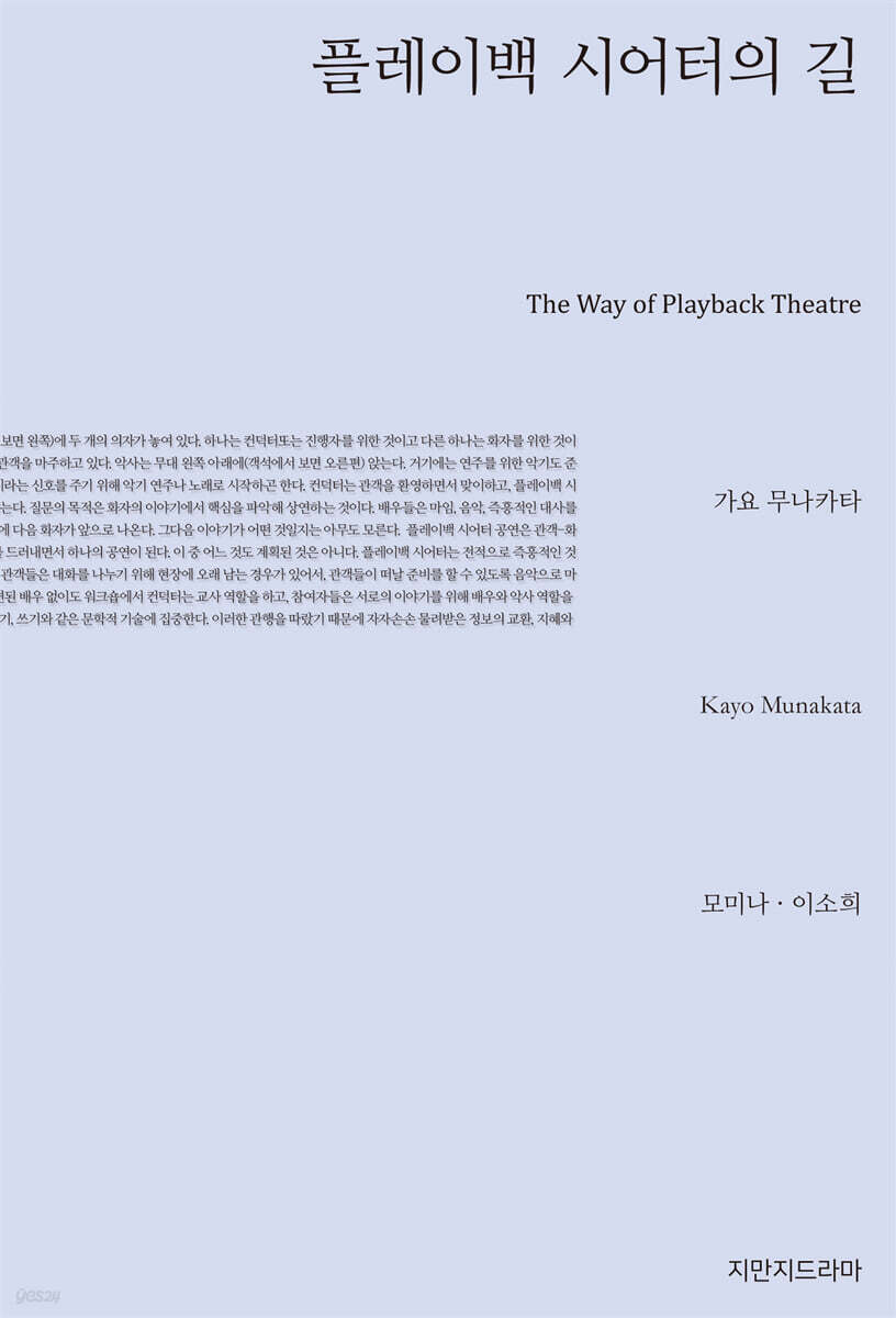 플레이백 시어터의 길